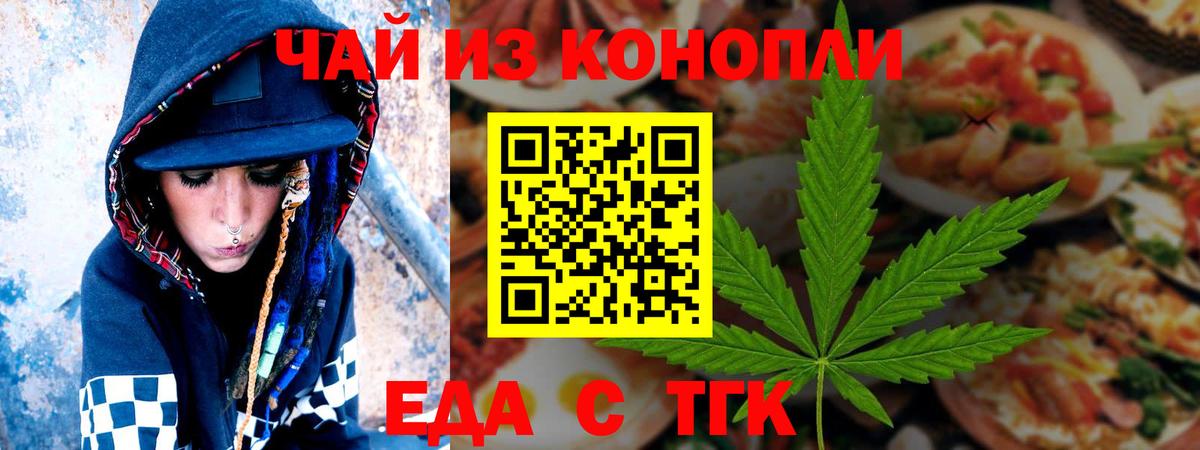 Еда ТГК марихуана  Вход с VPN  Урус-Мартан 