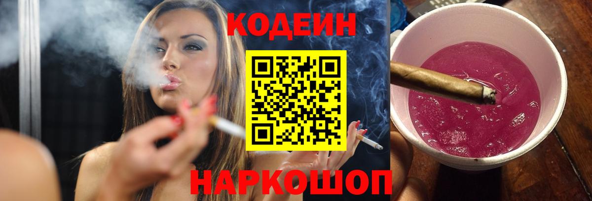 Кодеиновый сироп Lean Purple Drank Урус-Мартан