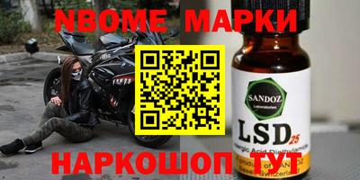 марки nbome Апшеронск