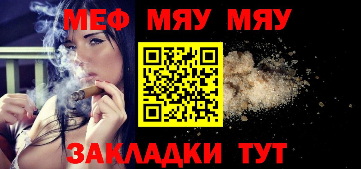 МЯУ-МЯУ мяу мяу  МЕФ  МЕФ  Урус-Мартан  Меф 4 MMC  Вход с VPN 