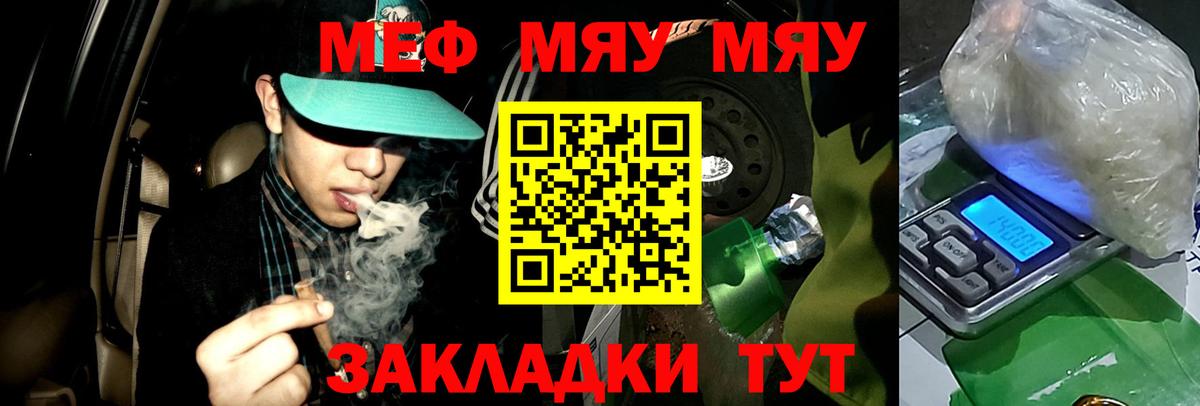 Меф  Урус-Мартан  МЯУ-МЯУ VHQ  МЕФ мука 